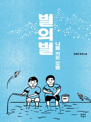 cover image of 별의별
